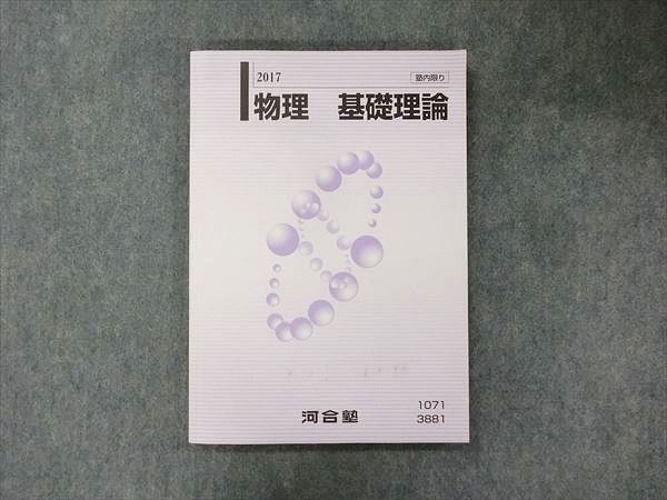 本 苑田尚之 ハイパー物理演習 河合塾