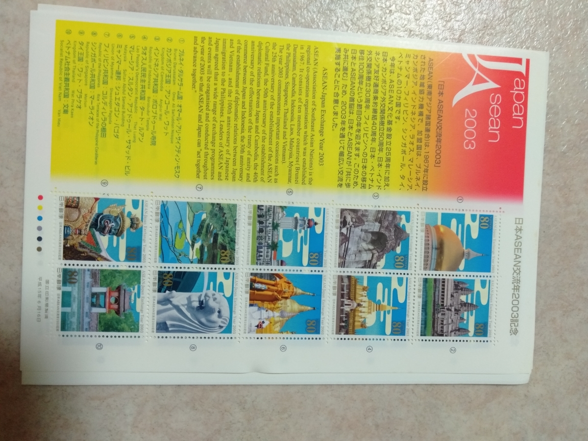 日本ＡＳＥＡＮ交流年2003記念 80円郵便切手 日本ASEAN交流年2003記念 切手シート 記念切手 日本ＡＳＥＡＮ交流年２００３記念切手 平成15年｜Yahoo 2010年日本APEC 郵便切手のデータ 日本ASEAN交流年２００３-切手の専門店・ネット通販 日本ASEAN交流年記念 0 (JPS) 10種貼 記念押印機用特殊通信日付印 1105-120