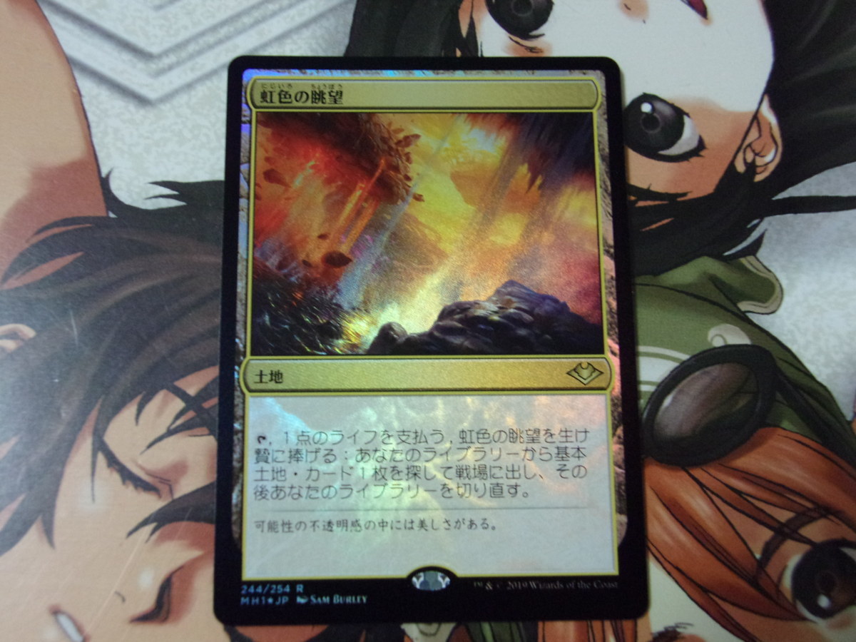 MTG 虹色の眺望 Foil 英語 MH1 1枚 MTG 虹色の眺望/Prismatic Vista 日 FOIL MH1 虹色の眺望⁄Prismatic