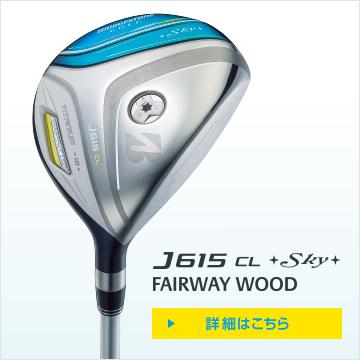 セール，得価 ブリヂストン Sky レアなチタンヘッド 上位モデル 18度 J615 CL スカイ Bridgestone FW(フェアウェイウッド)｜売買されたオークション情報、yahooの商品情報をアーカイブ公開 - オークファン 女性右きき用