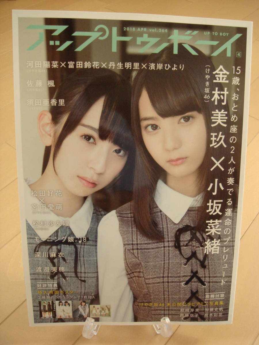 けやき坂46 金村美玖 小坂菜緒 アップトゥボーイ 河田陽菜 富田鈴花 丹生明里 濱岸ひよりなど 欅坂46 乃木坂46 日向坂46 乃木坂46 売買されたオークション情報 Yahooの商品情報をアーカイブ公開 オークファン Aucfan Com