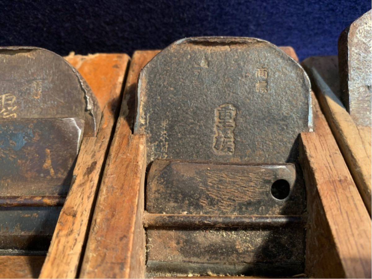 D かんな まとめて 鉋 大工道具 宮大工 職人 霞城 重族 丸教 又造 鳥海丸宗勝_3
