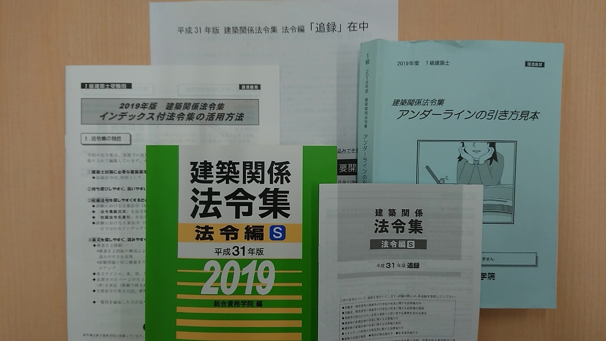 本 【2026】建築法令集 A5 インデックス線引済 一級建築士 令和8年