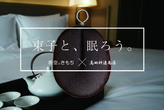 悟空のきもち×髙田耕造商店 たわし枕 ブラウン 新品 たわし枕 - メルカリ