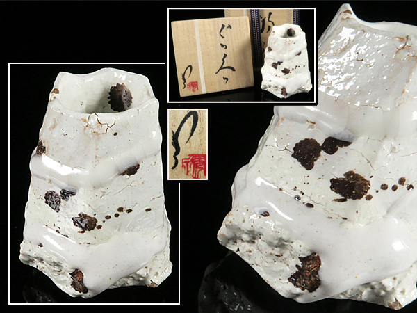 魁】現代美術巨匠 市川 透 本人作 最新個展作品 白萩備前酒ぐい呑み 師