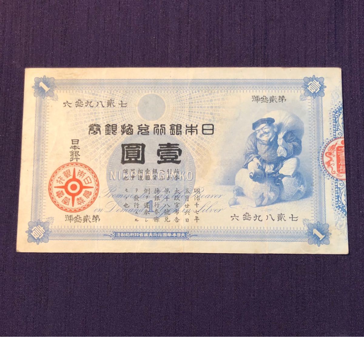 大黒1円札 2026年最新Yahoo!オークション -大黒1円札の中古品・