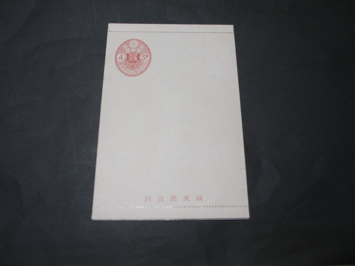 超激得，大得価 はがき 関東庁はがき 小判型封緘はがき 4銭(はがき)｜売買されたオークション情報、yahooの商品情報をアーカイブ公開 - オークファン はがき