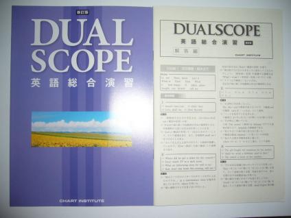 ☆デュアルスコープ総合英語☆ 親しかっ