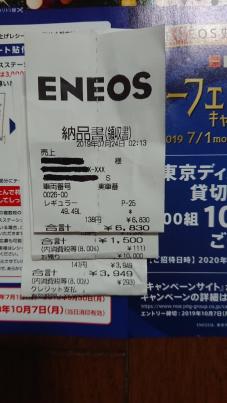 Eneos エネオス 東京ディズニーランド パーフェクト ドリーム 貸切 ナイト 応募レシート 3枚 応募 ハガキ 円分 ディズニー 売買されたオークション情報 Yahooの商品情報をアーカイブ公開 オークファン Aucfan Com