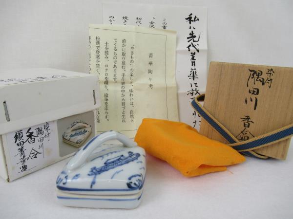 須田青華 菁華 香合 隅田川 染付 共箱 茶道具 九谷 須田菁華 染付