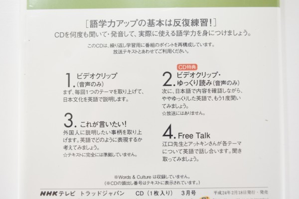 新品 未開封 CD NHK テレビ トラッドジャパン 12巻揃 2011年度4月