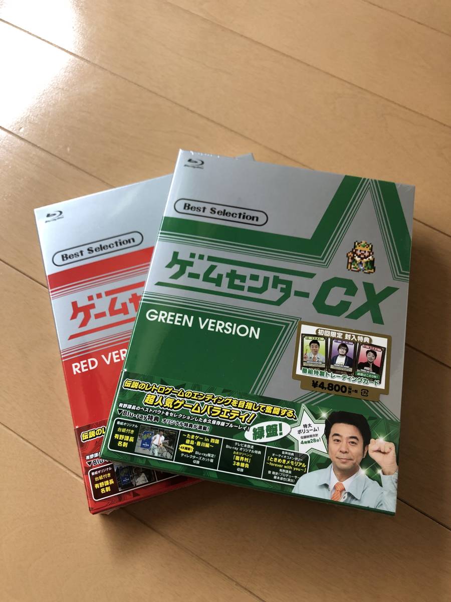 ゲームセンターCX ベストセレクション Blu-ray 赤 緑 2枚セット 美品