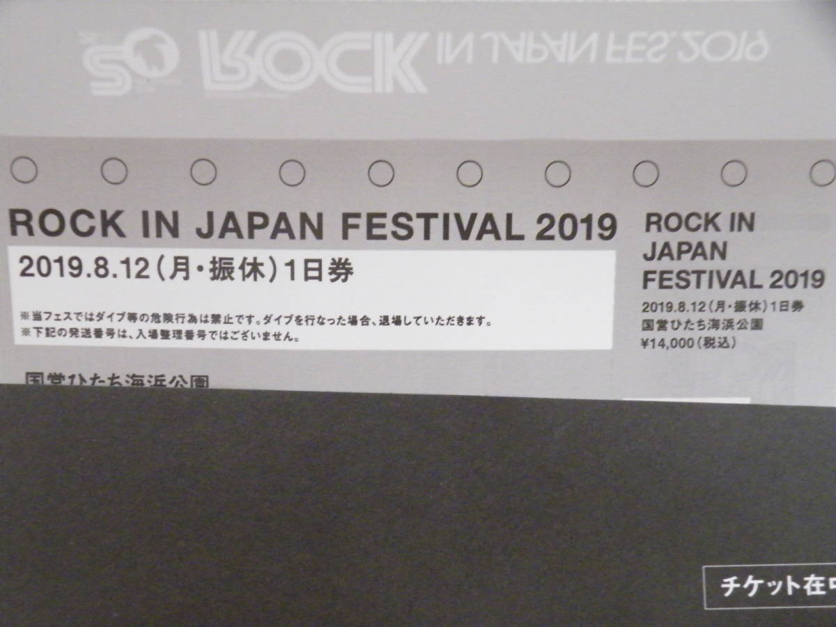 JAPAN IN ROCK FESTIVAL | 0 - blog ロッキン初参戦レポート（ROCK 