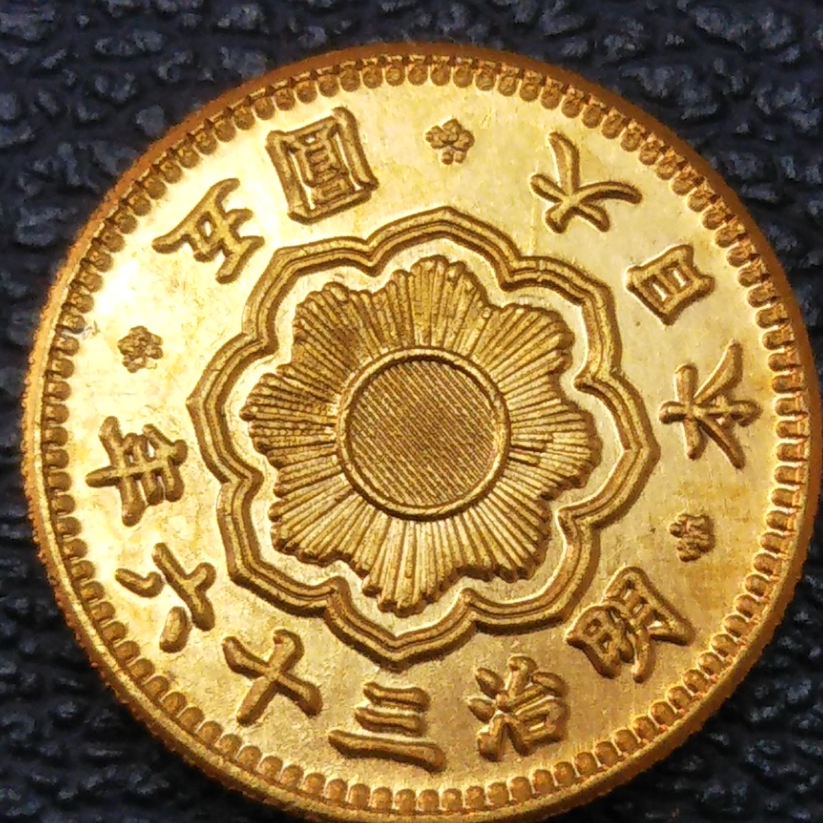 新5円金貨 - 明治36年 （重さ約4.1グラム） Yahoo!オークション 「明治