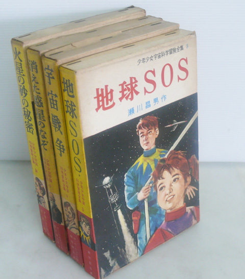 SF美術館 少年少女宇宙科学冒険全集」岩崎書店 全24巻揃い(レム、ハ