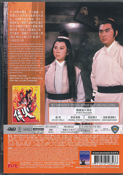 香港アクション映画DVD 火併 Duel for Gold 凌波 リン ポー 汪萍 ワン ピン 羅烈 ロー リエ ほか(香港映画)|売買された ...