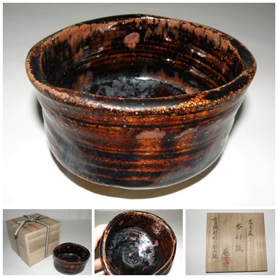 茶道具　織部焼　沓茶碗　桐箱付　N　7046 茶道具 お話 純久の章 鶴田 沓茶碗 黒織部 志野焼き 茶器⁄茶道具 小西