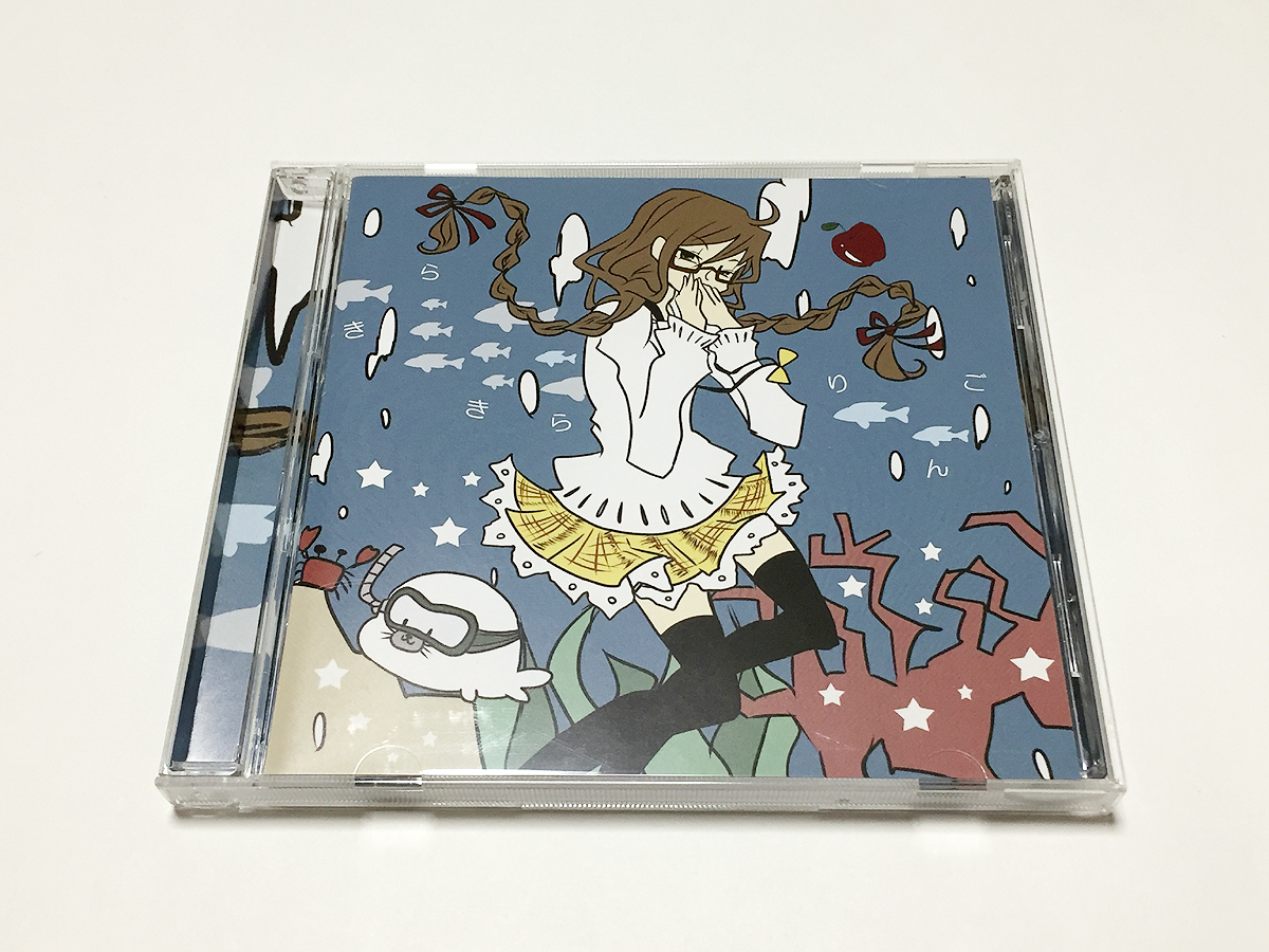 きらきらりんご くるりんご CD メルカリ 公式通販 GUMI くるくるりんご
