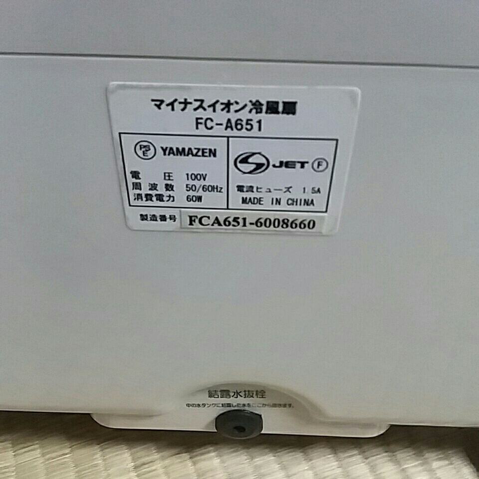 YAMAZEN マイナスイオン冷風扇 FC-A651 送料無料 家電、AV、カメラ