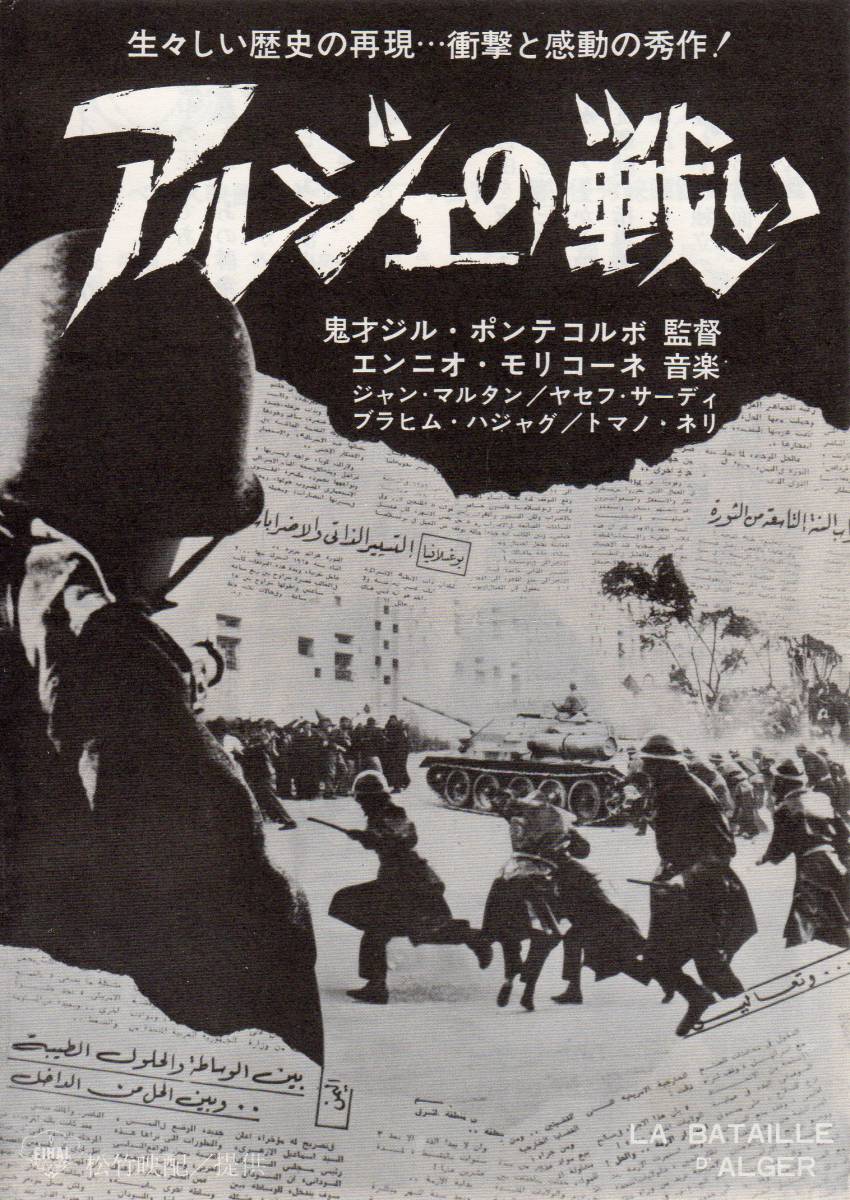  映画チラシ アルジェの戦い ジャン マルタン(映画)｜売買されたオークション情報、yahooの商品情報をアーカイブ公開 - オークファン その他