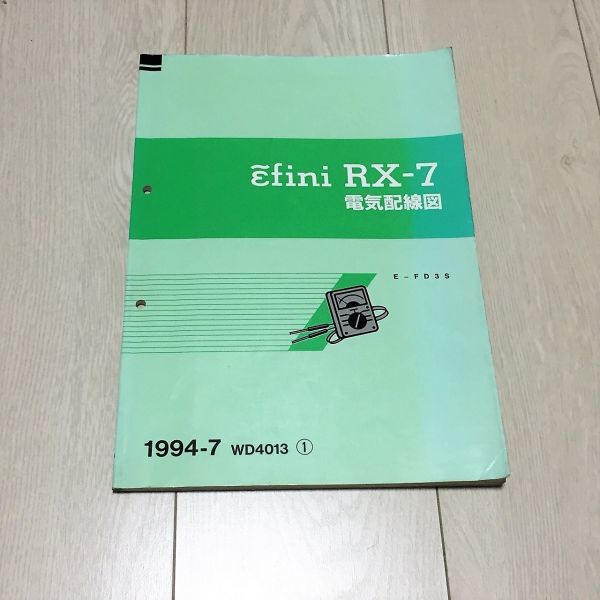 RX-7 整備書 サービスマニュアル FD3S パーツカタログ エンジン整備書 