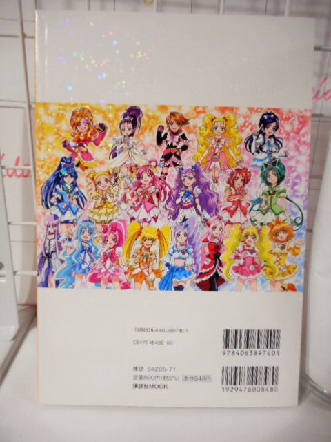 ドキドキプリキュア プリキュアオールスターズ まるごとブック 本 講談社 13年第一刷発行 マンガ Yesプリキュア5 スマイルプリキュア他 プリキュア 売買されたオークション情報 Yahooの商品情報をアーカイブ公開 オークファン Aucfan Com