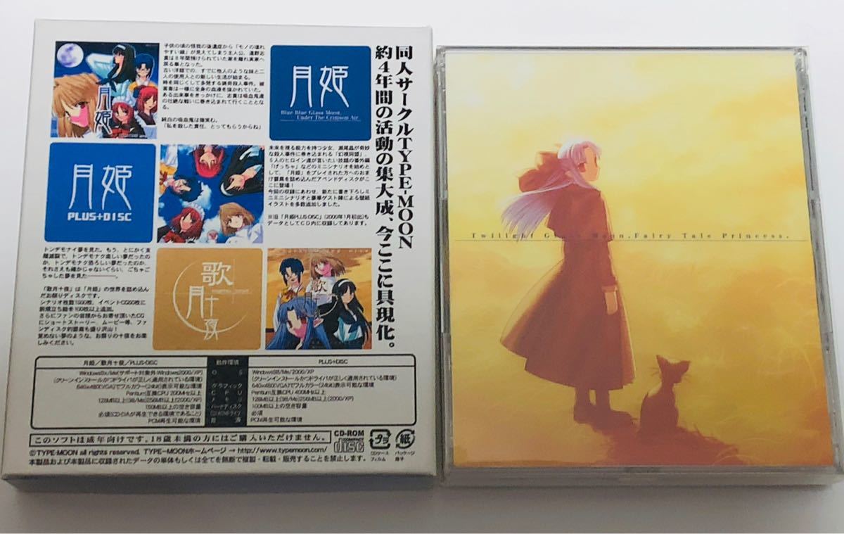 月箱 月姫 TYPE-MOON の入札履歴 - 入札者の順位