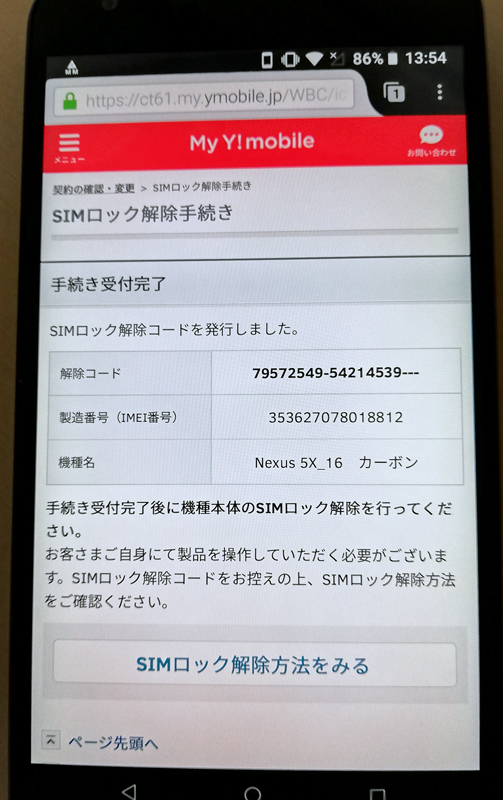 いします Lg Electronics Simロック解除済み ワイモバイル Nexus 5x 32gb 黒 新品未使用の通販 By Kt S Shop エルジーエレクトロニクスならラクマ しました Mcmc Gr