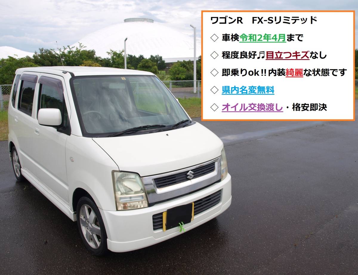 スズキ ワゴンR FX の中古車詳細 リミテッド 車検二年 禁煙車 (31,730 