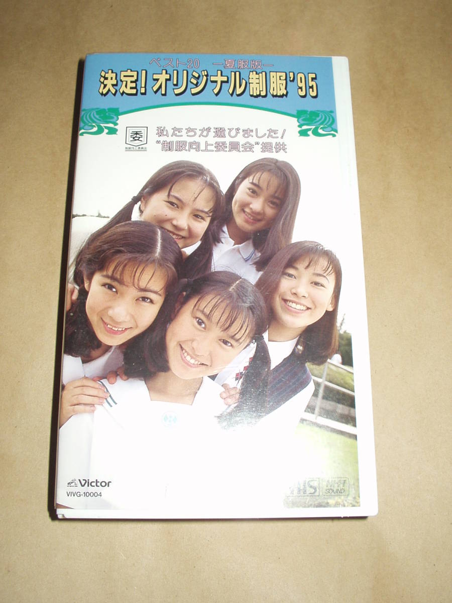 Yahoo!オークション ⁄ 決定 制服向上委員会 オリジナル制服'95