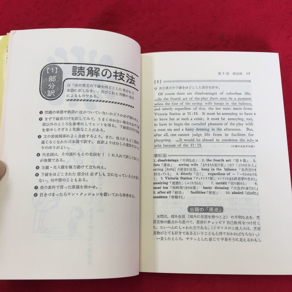 0920c-002 入試英語長文読解の原点 森一郎 著 20点をプラスする読解の