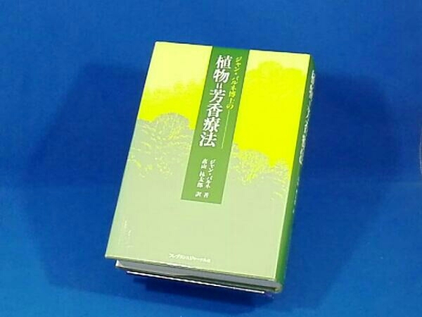 ジャン・バルネ博士の植物‐芳香療法 ジャンバルネ | MAGAZINE