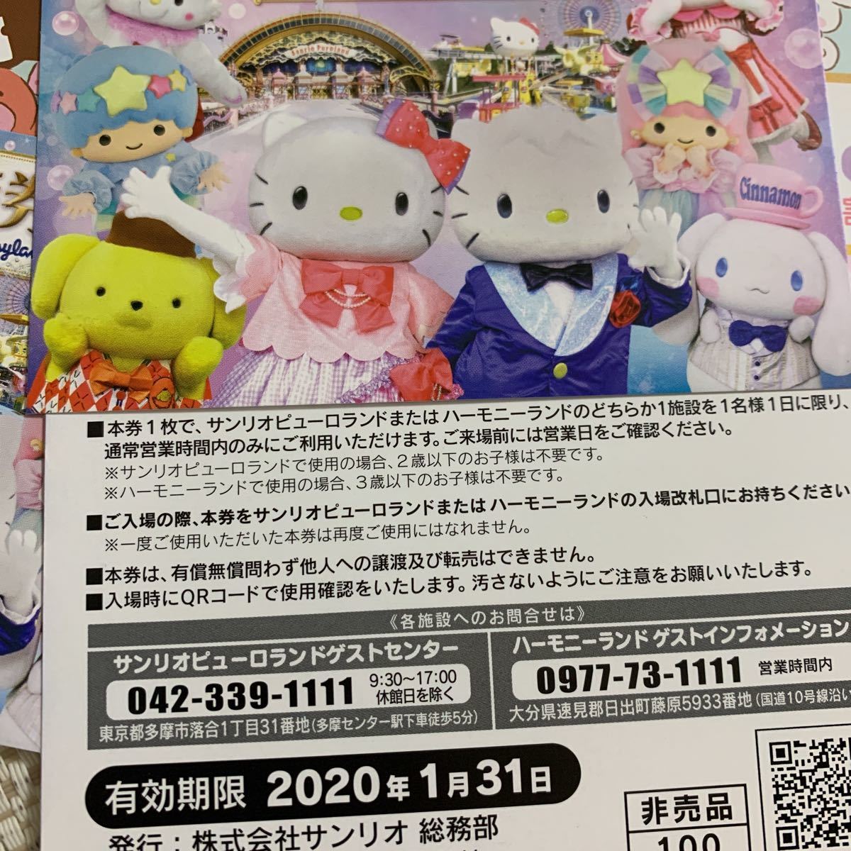 送料無料 サンリオピューロランド ハーモニーランド_2