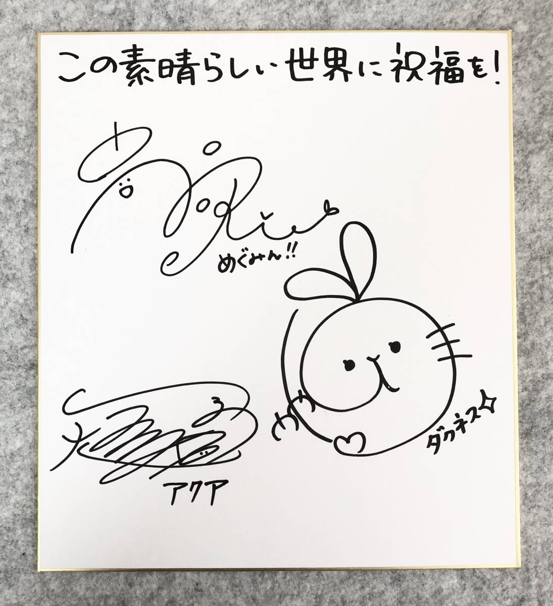 ドラゴンクエスト 堀井雄二 直筆サイン入り色紙 Yahoo!オークション