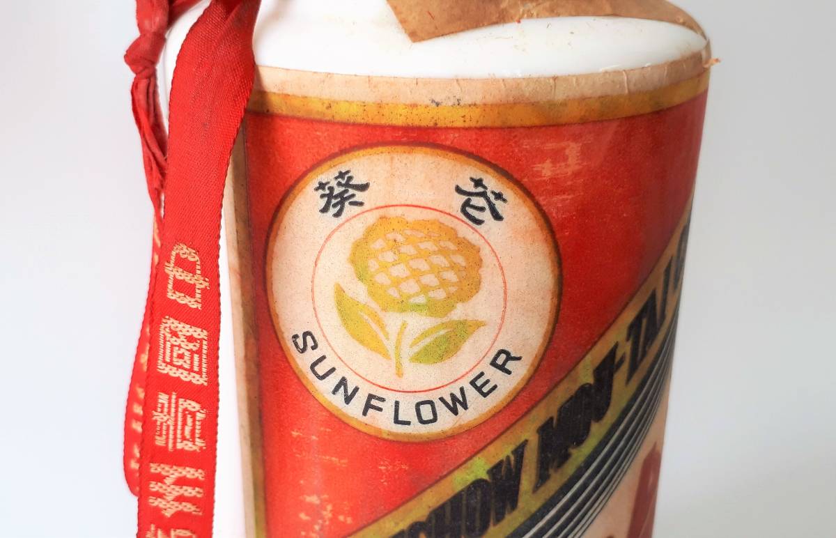 CC02265【開栓品】古酒 貴州茅台酒 マオタイ酒 中国酒 SUNFLOWER サンフラワー 葵花 ひまわり 陶器 総重量850g 55度