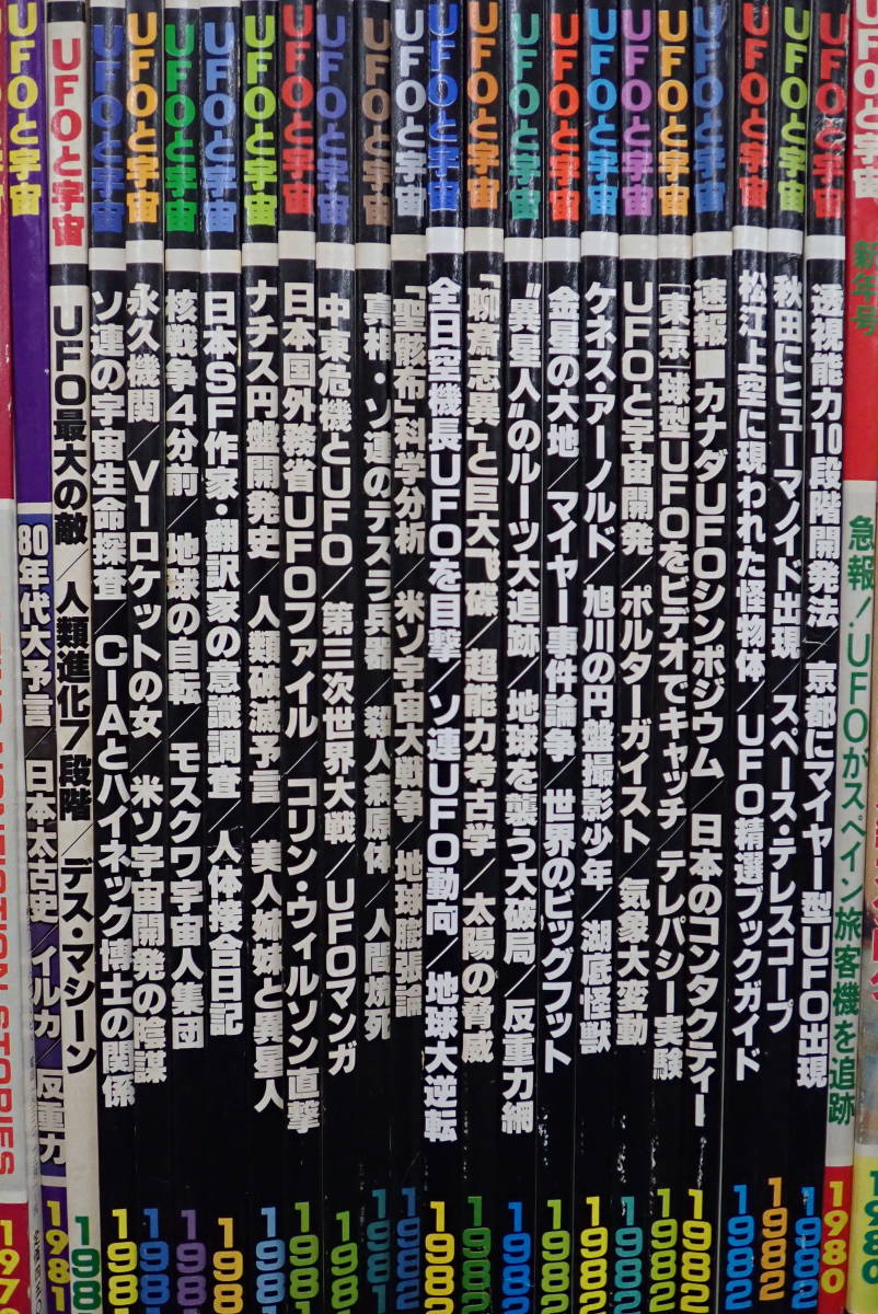 ♪雑誌まとめて05 UFOと宇宙 84冊♪コズモ出版社/ユニバース出版社