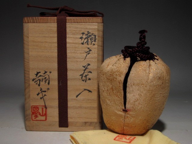 楠部弥弌 瀬戸茶入 味わい深い逸品t515 【公式通販】