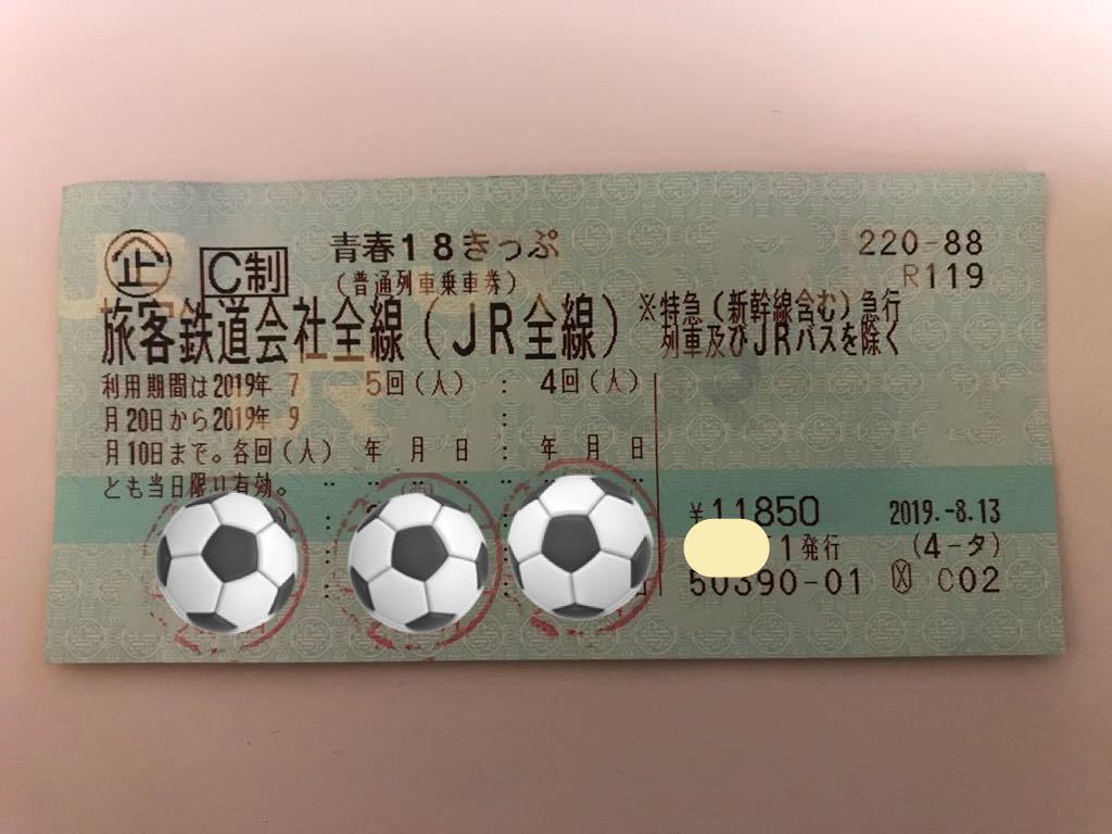 返却不要 青春18きっぷ 1回分 公式通販 普通郵便送料無料 - 青春18 