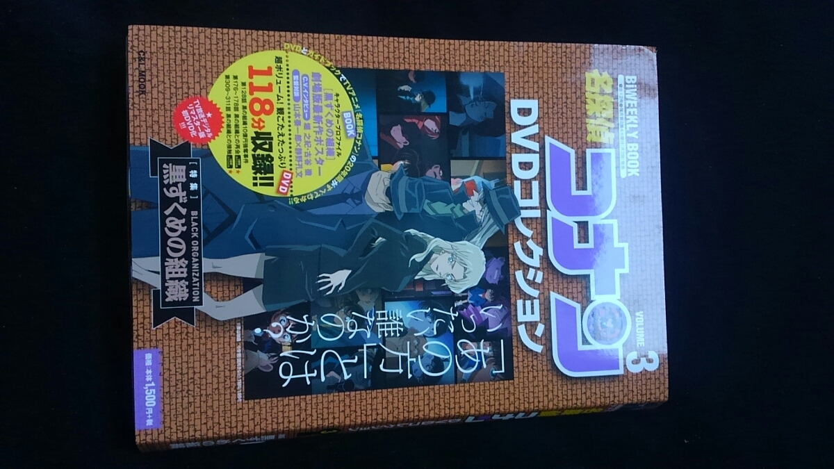 名探偵コナン Dvdコレクション 3 黒ずくめの組織特集 Tvアニメ 1時間スペシャル ポスター付き 青山剛昌 安室透 少年 売買されたオークション情報 Yahooの商品情報をアーカイブ公開 オークファン Aucfan Com
