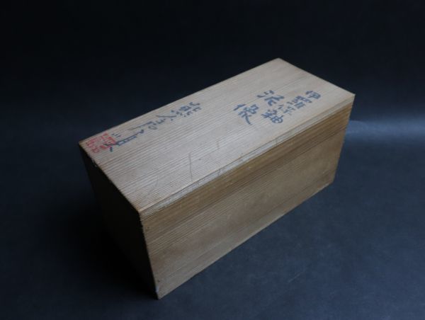 【50】熊倉順吉　伊羅保釉泥像　共箱_4