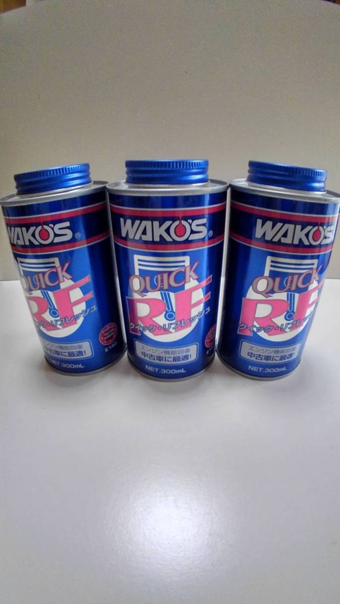 ワコーズ クイックリフレッシュ 3本 WAKO'S 【公式通販】