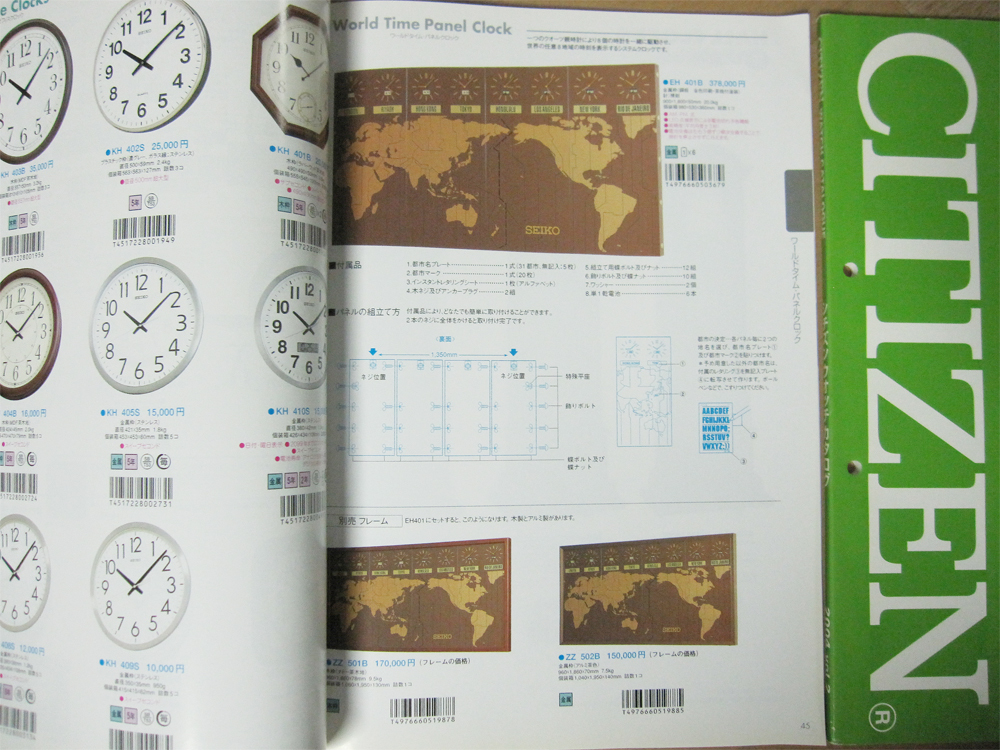 超 レア 非売品 2003年Vol.1 SEIKO セイコー クロックカタログ 2004年