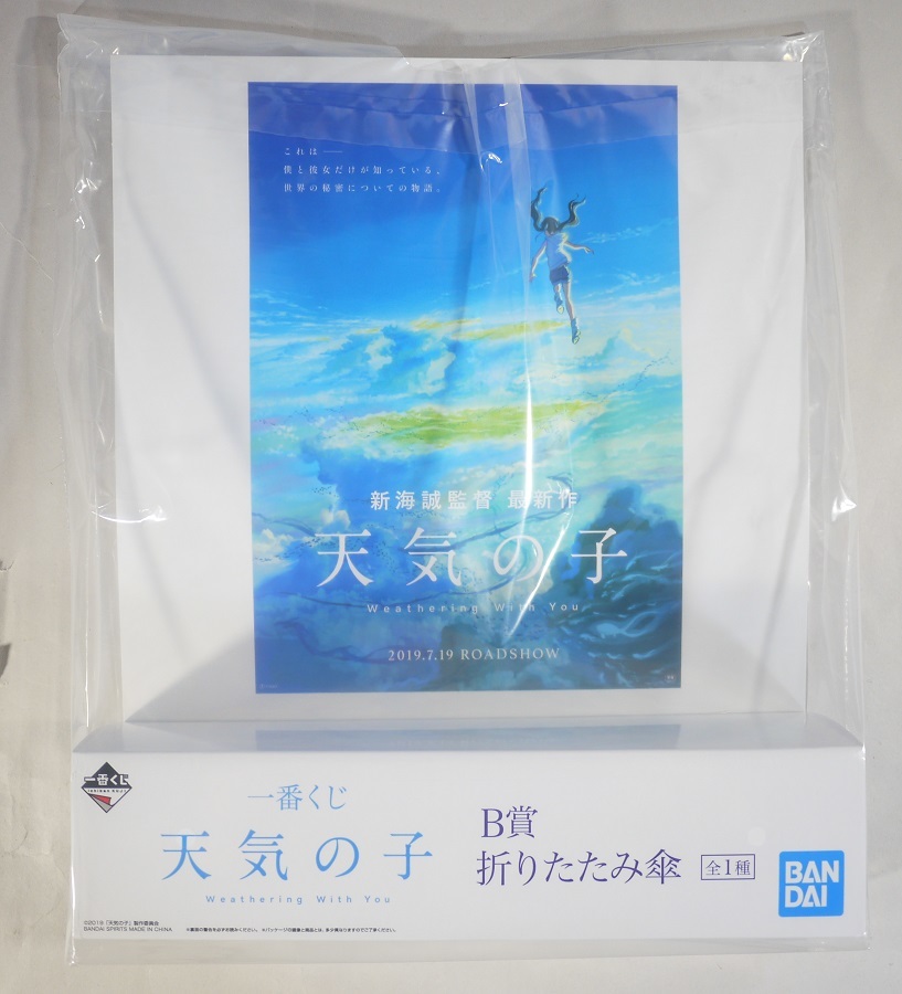 一番くじ　天気の子 B賞 折りたたみ傘　　全1種