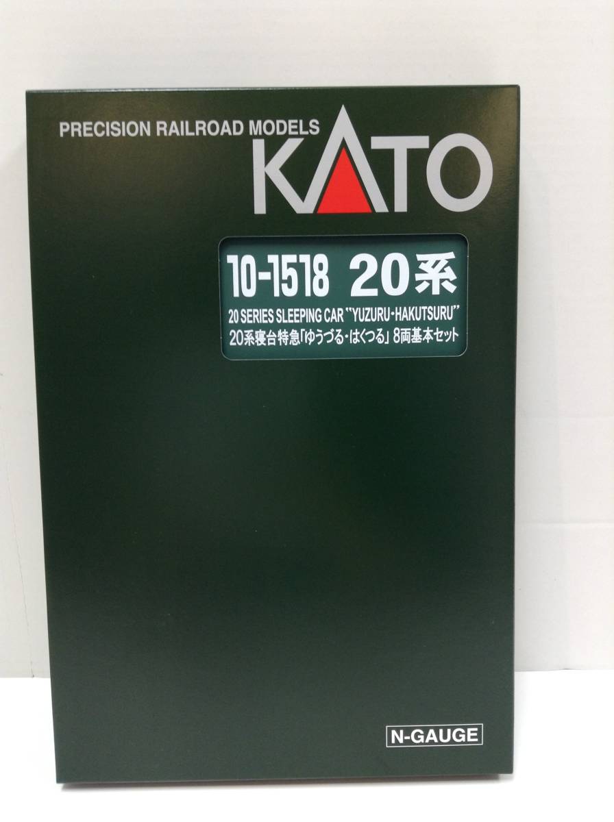 4574■ 美品/未走行 鉄道模型 Nゲージ カトー KATO 10-1518 20系寝台特急「ゆうづる・はくつる」8両基本セット