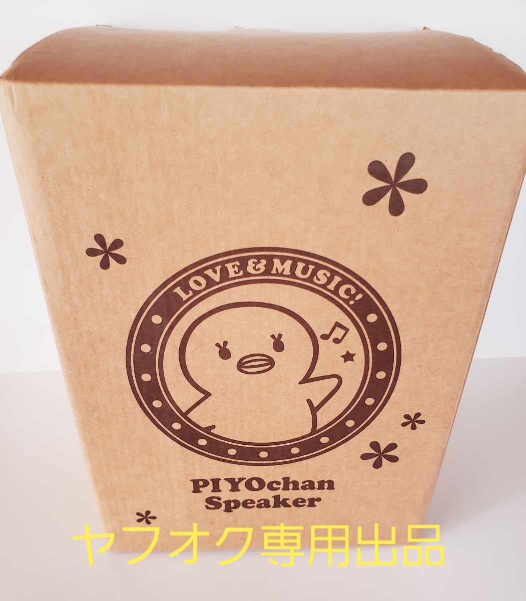 うたの プリンスさまっ Music2 初回限定 ゴーゴーbox ブロッコリー 特典 ピヨちゃん ぬいぐるみ型スピーカー Bos うたプリ ぬいぐるみ うたの プリンスさまっ 売買されたオークション情報 Yahooの商品情報をアーカイブ公開 オークファン Aucfan Com