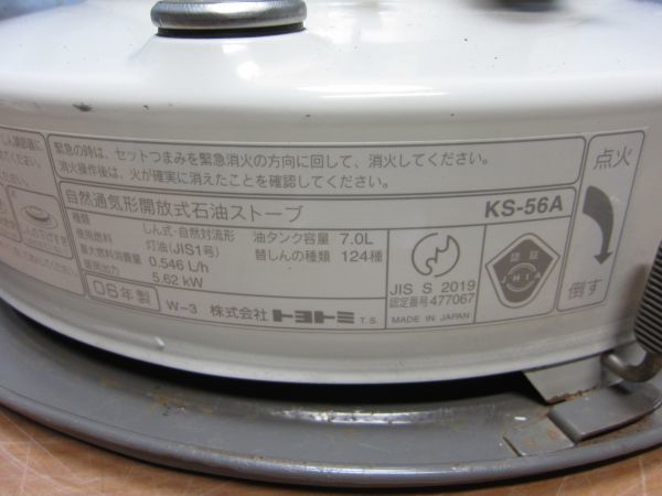 ○○【S1727】石油ストーブ トヨトミ KS-56A○○ 【公式通販】