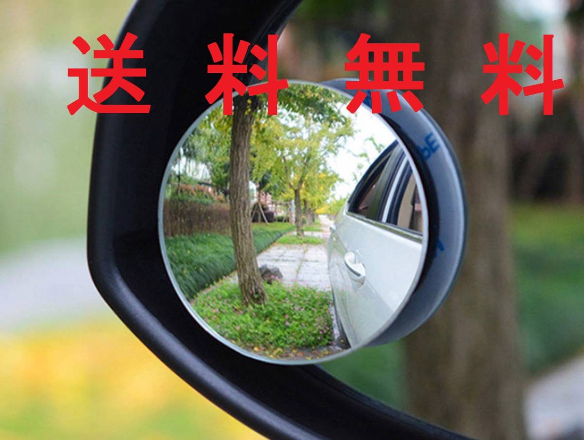 即日発送 自動車補助ミラー バックミラー サブミラー サイドミラー 360度角度調整可能 広視野 死角解消 ミラーカバー 売買されたオークション情報 Yahooの商品情報をアーカイブ公開 オークファン Aucfan Com