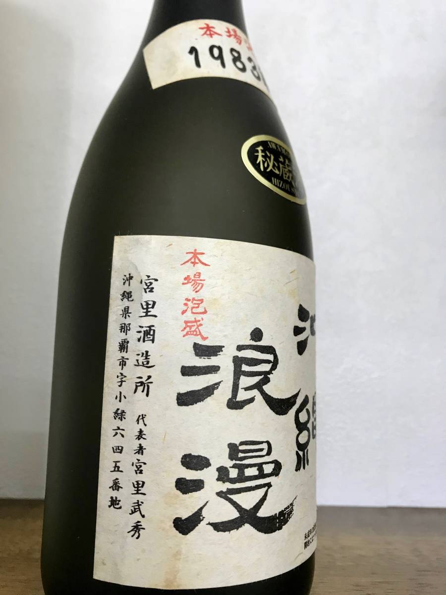 飲料・酒 本場泡盛 春雨 43度 10年古酒 ビンテージ