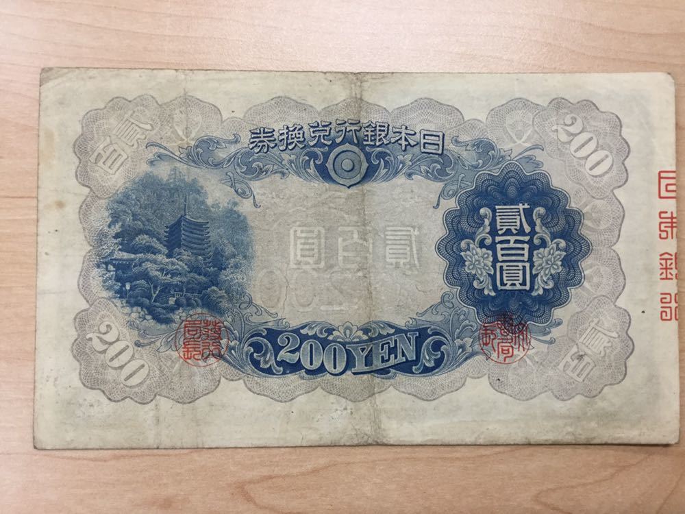 藤原鎌足 日本銀行兌換券 談山神社 改正兌換券 - Yahoo!オークション 200
