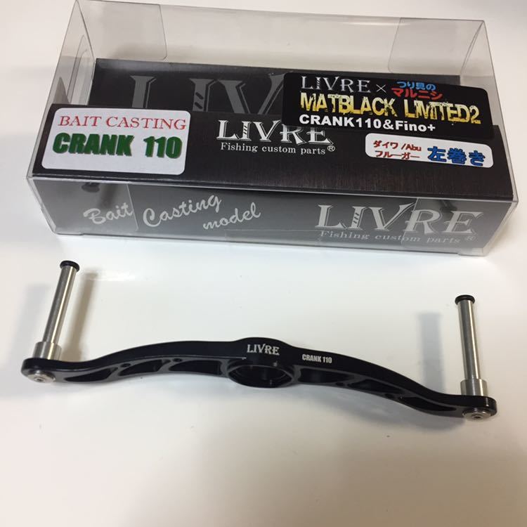 リブレ クランク110 マットブラックリミテッド 限定カラー アーナック
